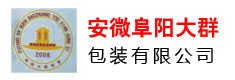 安微大群包裝有限公司