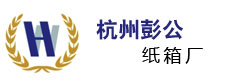杭州彭公包裝