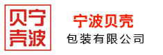 寧波貝殼